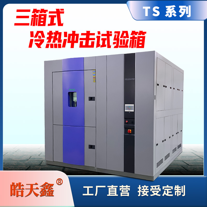 1755047411986460.jpg 《皓天鑫》三箱冲击箱-首图-800×800-2 拷贝.jpg