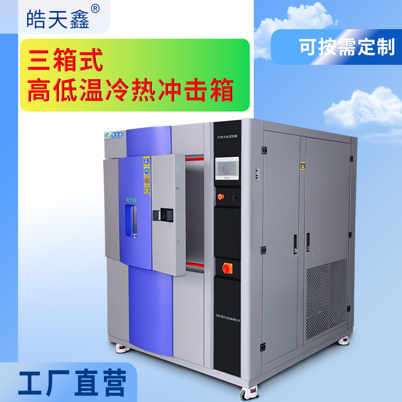 1755047594941807.jpg 《皓天鑫》三箱冲击箱-首图-800×800-3 拷贝.jpg